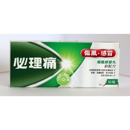 必理痛傷風感冒丸 10粒